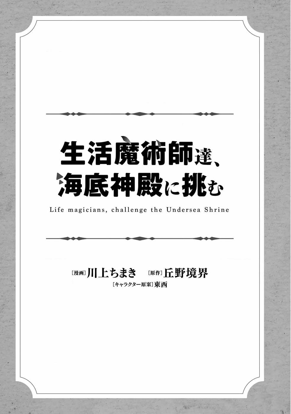 《生活魔术师们、挑战迷宫》漫画最新章节第13话免费下拉式在线观看章节第【2】张图片