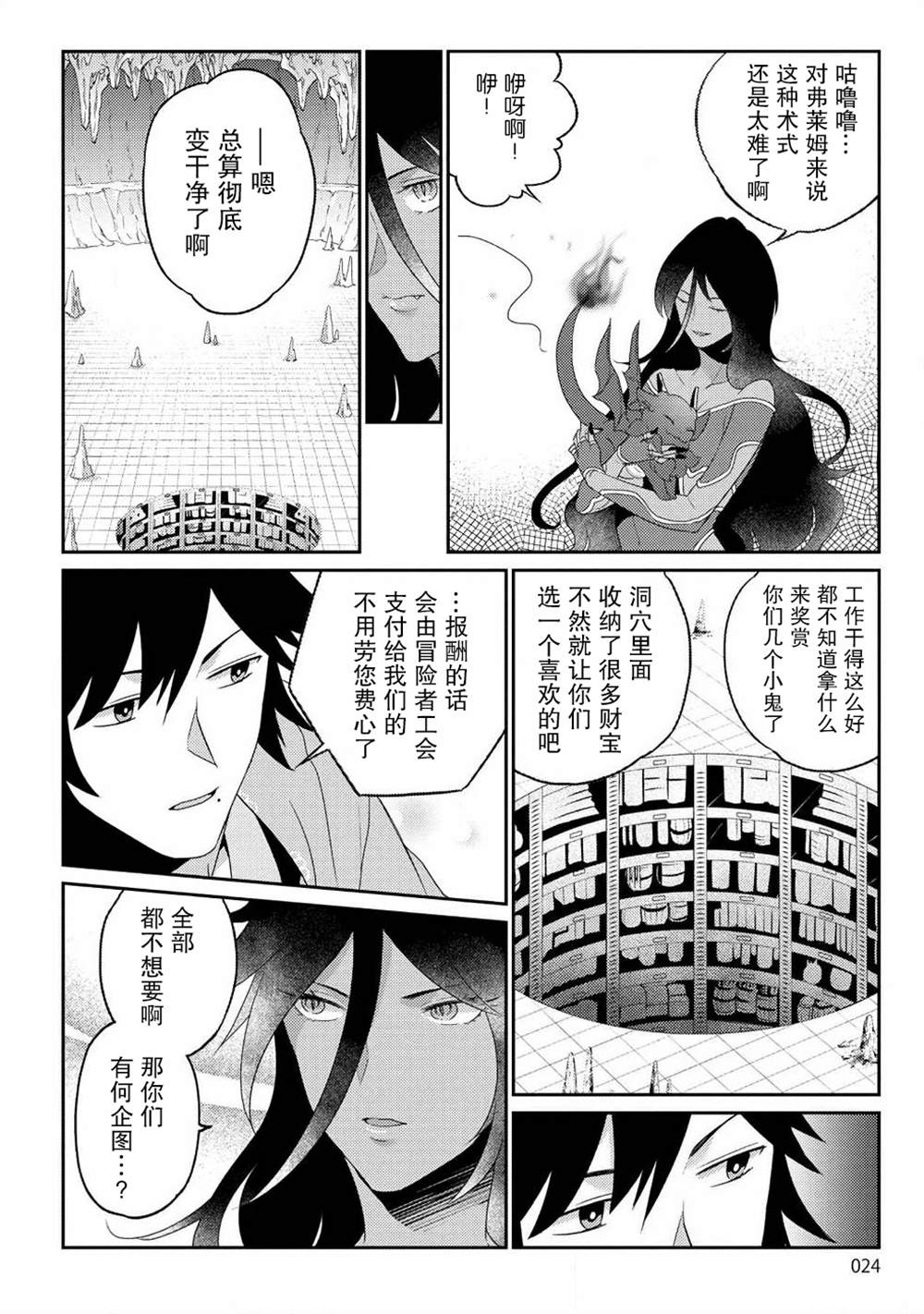 《生活魔术师们、挑战迷宫》漫画最新章节第7话免费下拉式在线观看章节第【19】张图片