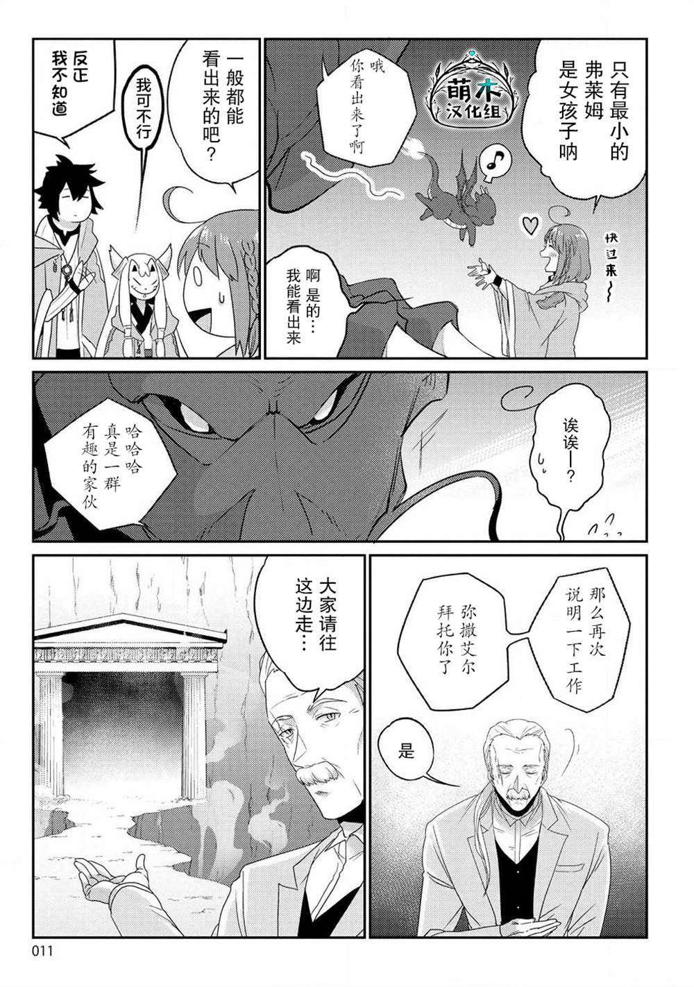 《生活魔术师们、挑战迷宫》漫画最新章节第7话免费下拉式在线观看章节第【7】张图片