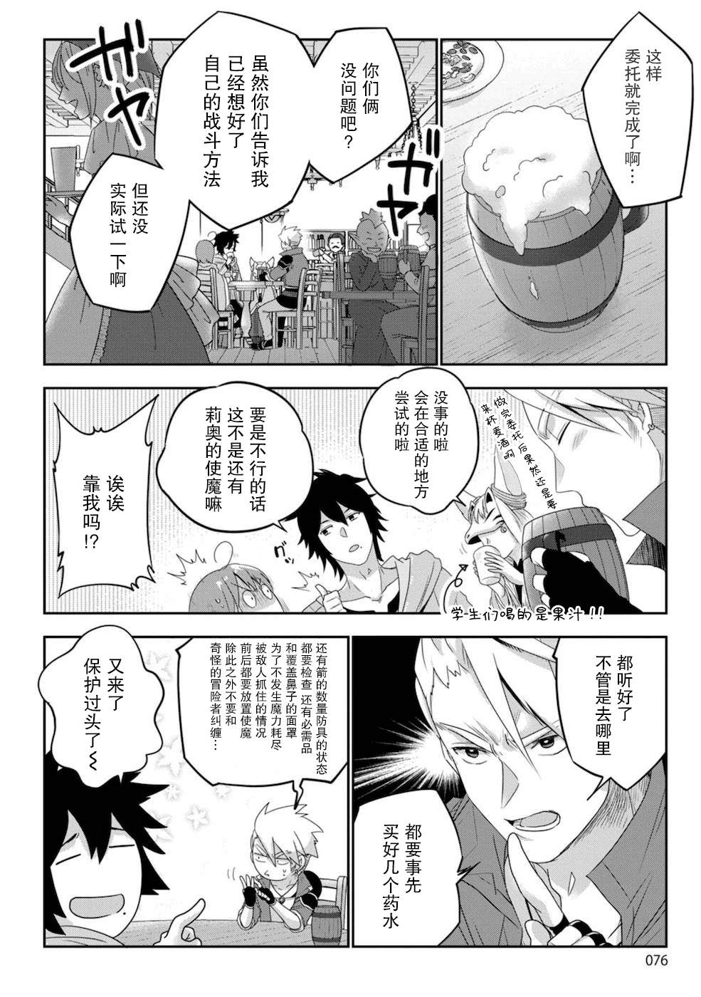 《生活魔术师们、挑战迷宫》漫画最新章节第3话免费下拉式在线观看章节第【10】张图片