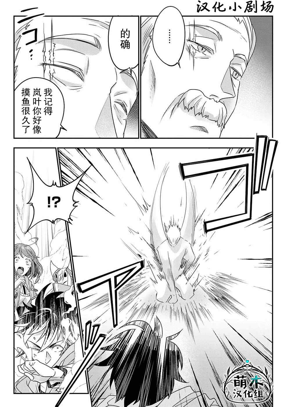 《生活魔术师们、挑战迷宫》漫画最新章节第6话免费下拉式在线观看章节第【31】张图片