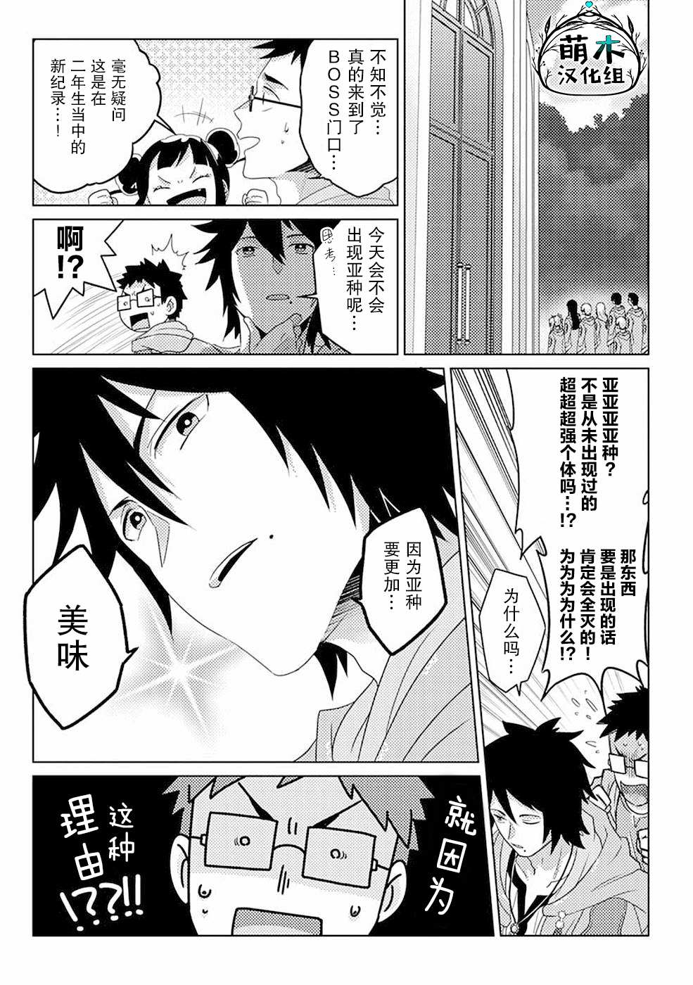 《生活魔术师们、挑战迷宫》漫画最新章节第9话免费下拉式在线观看章节第【10】张图片