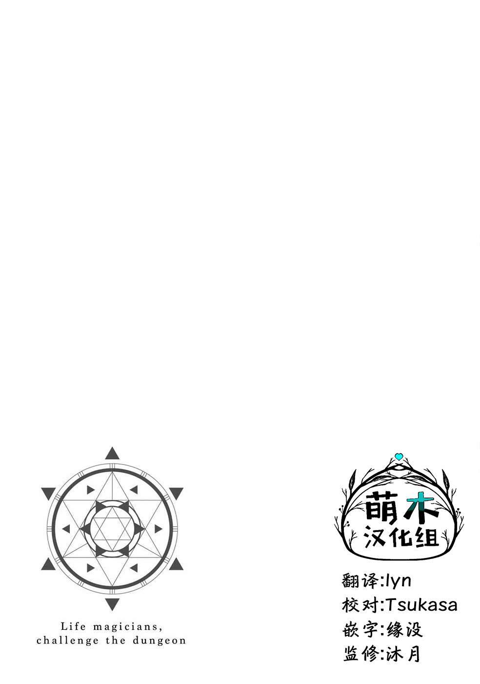 《生活魔术师们、挑战迷宫》漫画最新章节第3话免费下拉式在线观看章节第【21】张图片