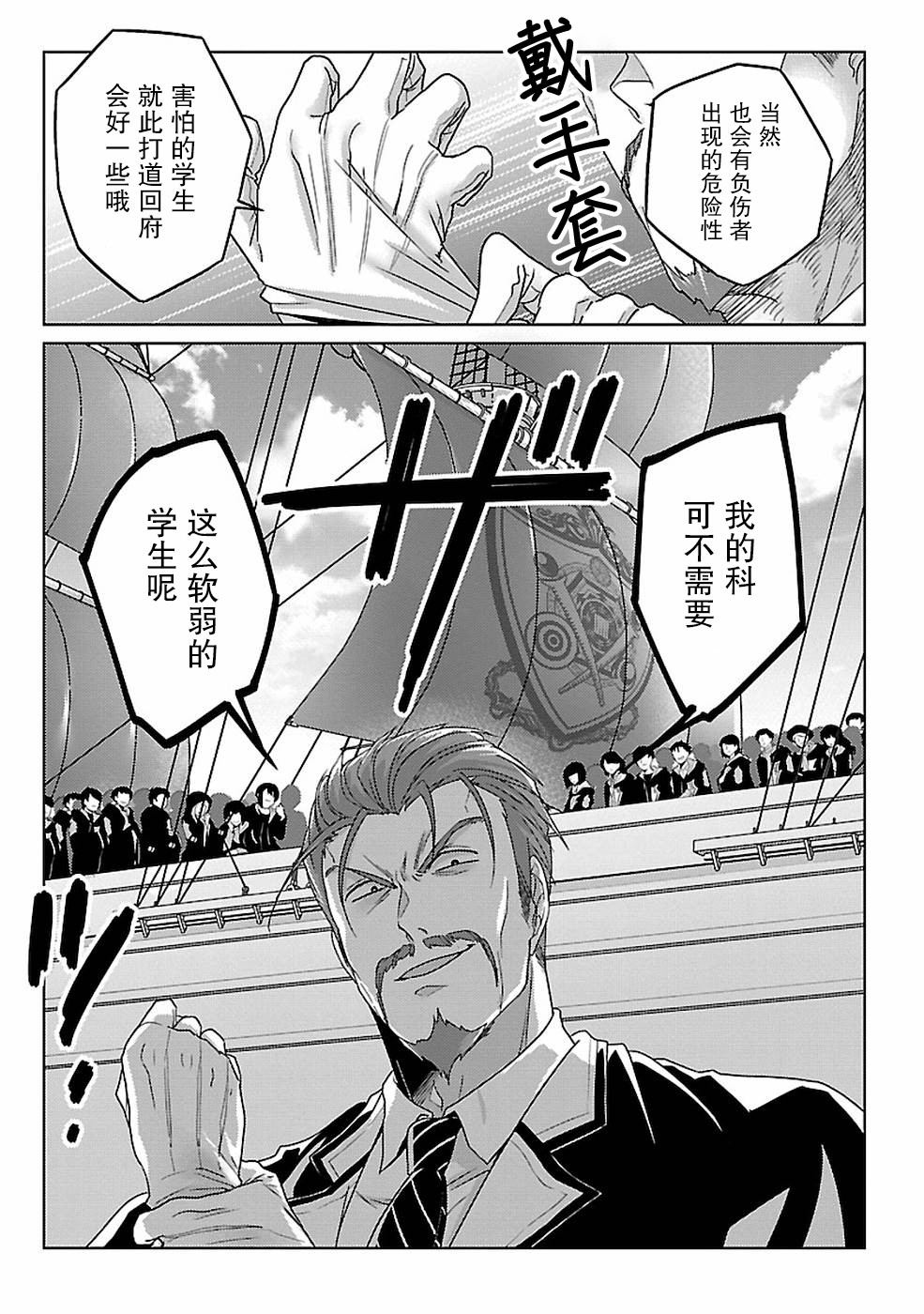 《生活魔术师们、挑战迷宫》漫画最新章节第13话免费下拉式在线观看章节第【28】张图片