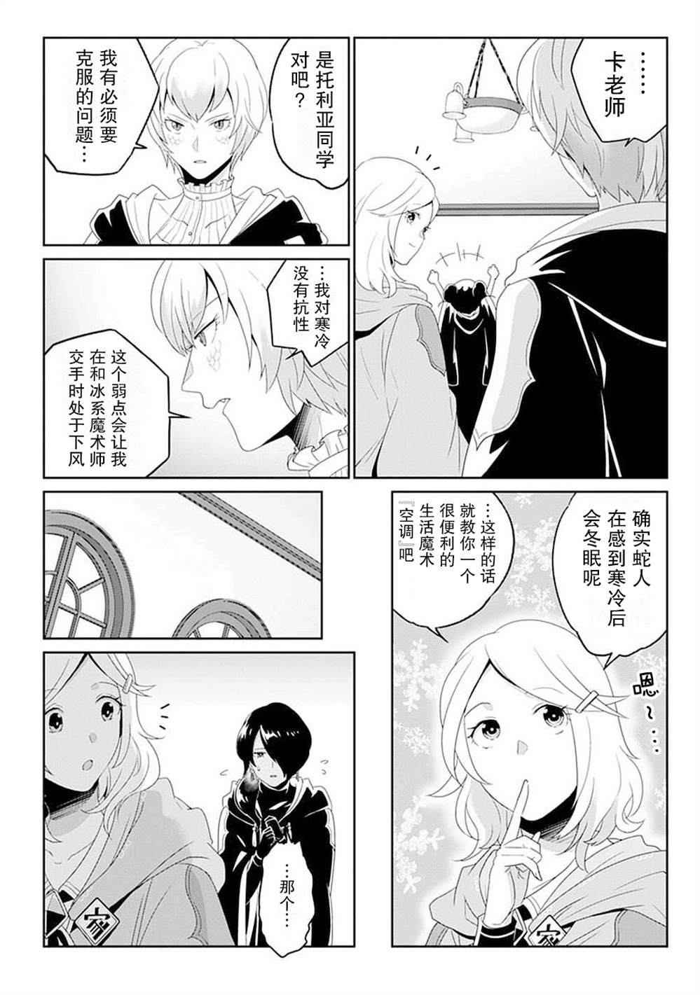 《生活魔术师们、挑战迷宫》漫画最新章节第8话免费下拉式在线观看章节第【20】张图片