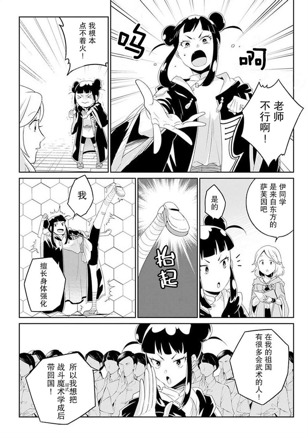 《生活魔术师们、挑战迷宫》漫画最新章节第8话免费下拉式在线观看章节第【18】张图片