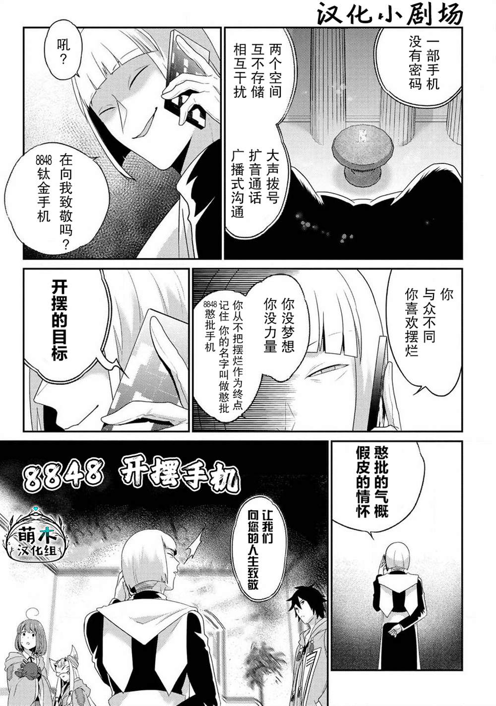 《生活魔术师们、挑战迷宫》漫画最新章节第7话免费下拉式在线观看章节第【34】张图片