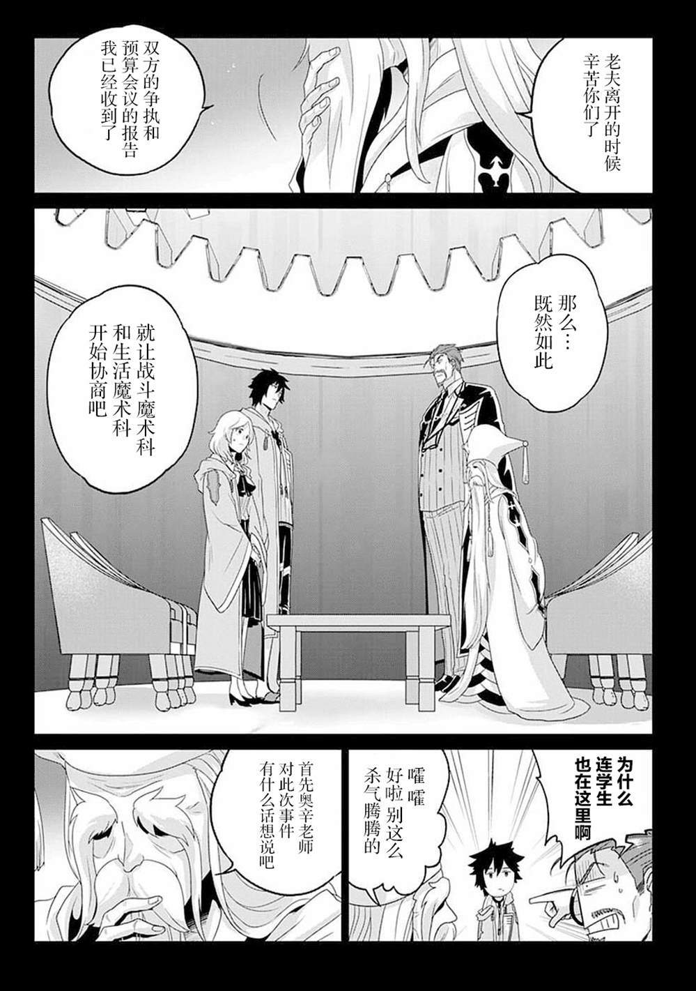 《生活魔术师们、挑战迷宫》漫画最新章节第8话免费下拉式在线观看章节第【5】张图片