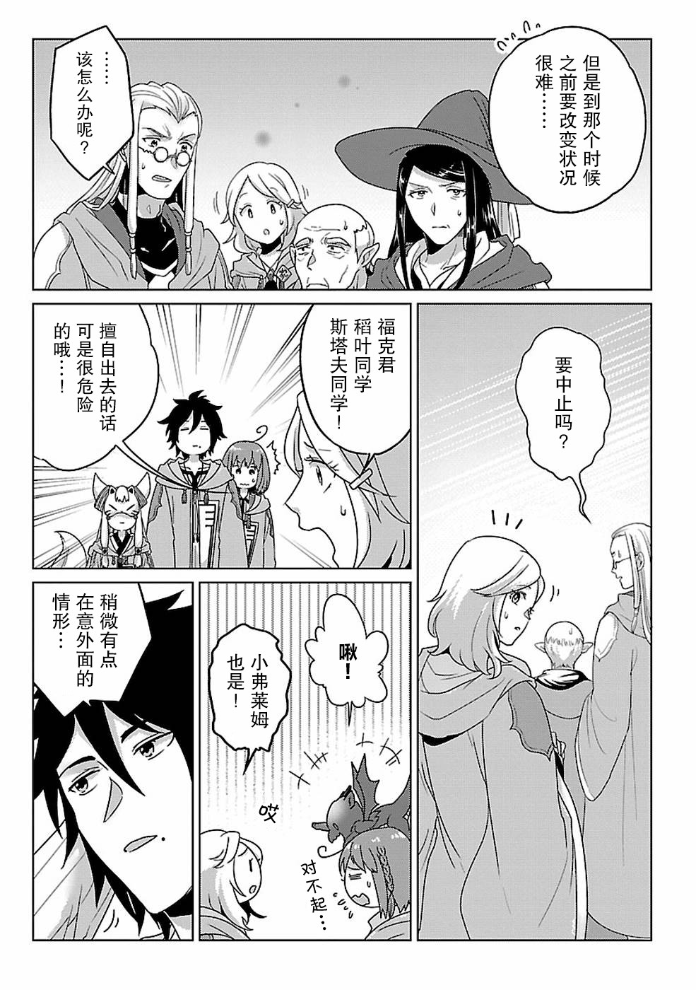 《生活魔术师们、挑战迷宫》漫画最新章节第13话免费下拉式在线观看章节第【22】张图片