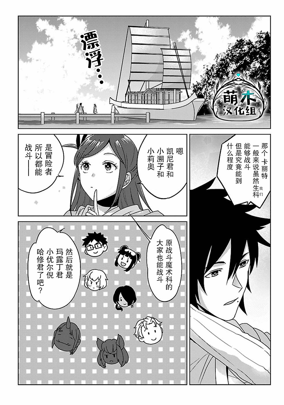 《生活魔术师们、挑战迷宫》漫画最新章节第13话免费下拉式在线观看章节第【33】张图片