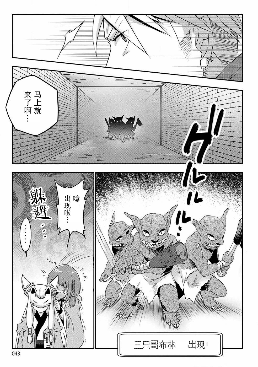 《生活魔术师们、挑战迷宫》漫画最新章节第1话免费下拉式在线观看章节第【40】张图片