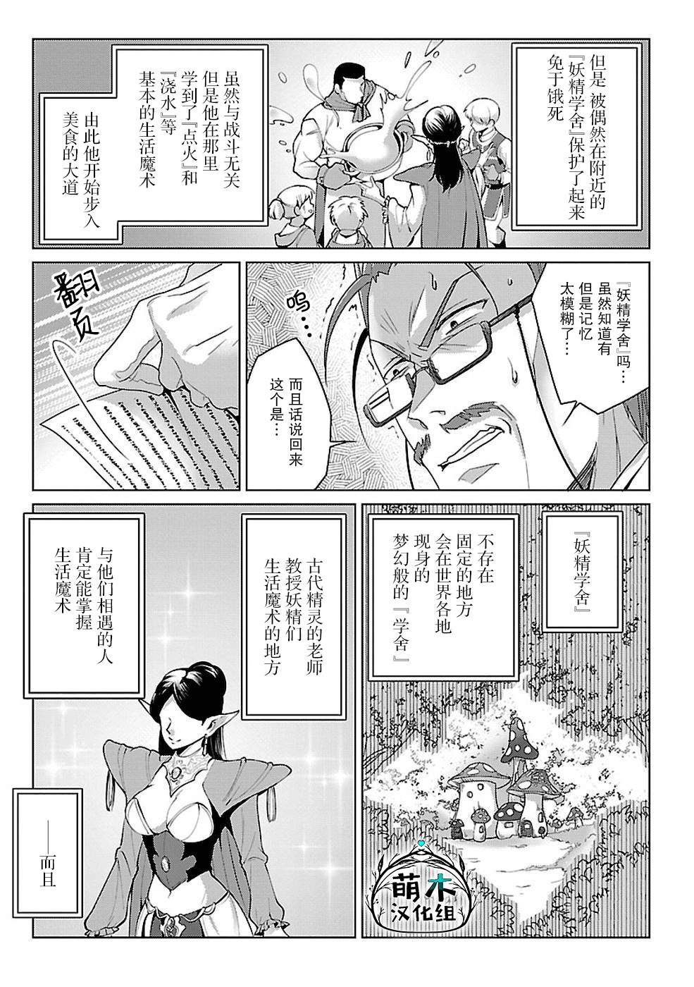 《生活魔术师们、挑战迷宫》漫画最新章节第12话免费下拉式在线观看章节第【13】张图片