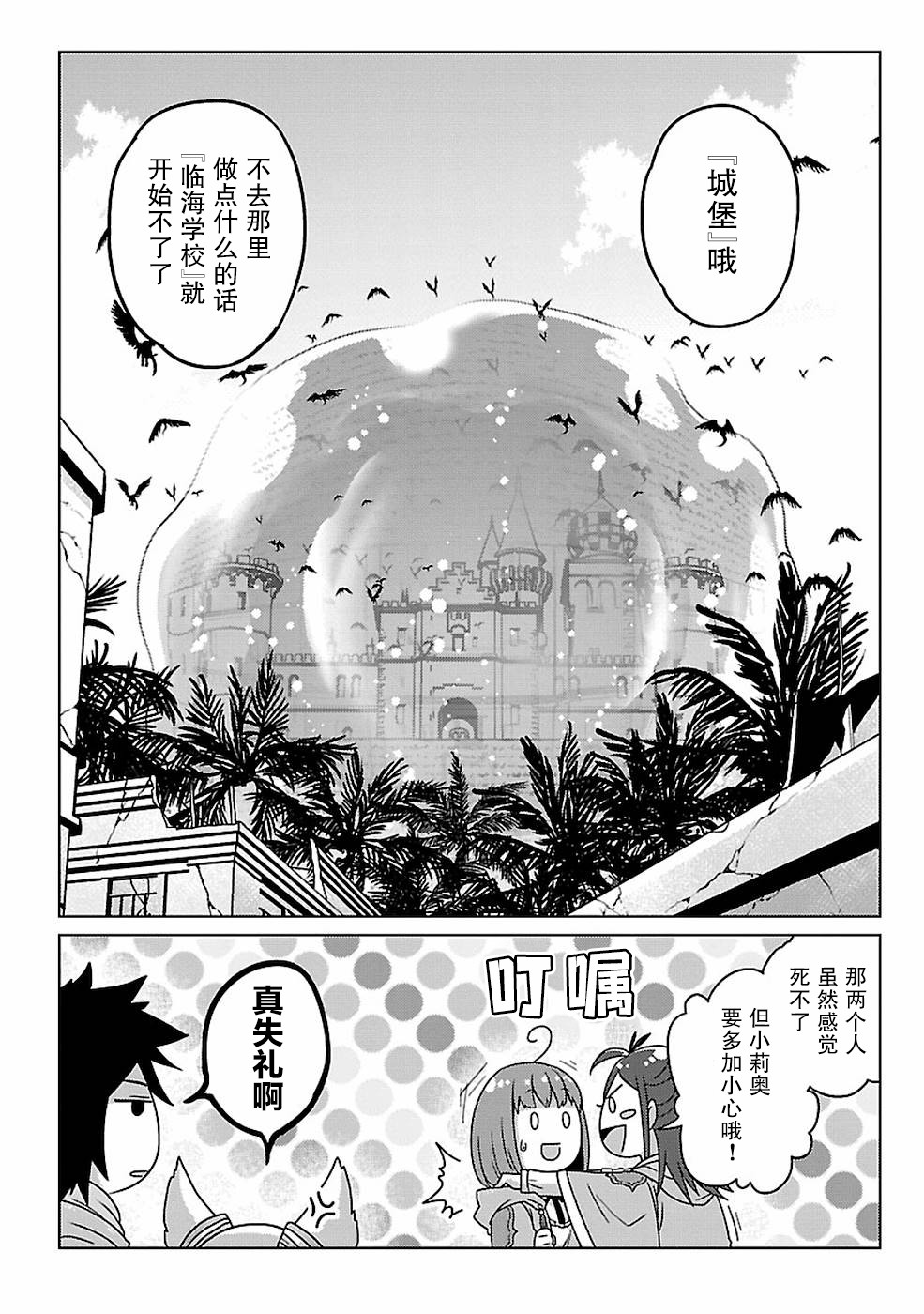 《生活魔术师们、挑战迷宫》漫画最新章节第13话免费下拉式在线观看章节第【35】张图片