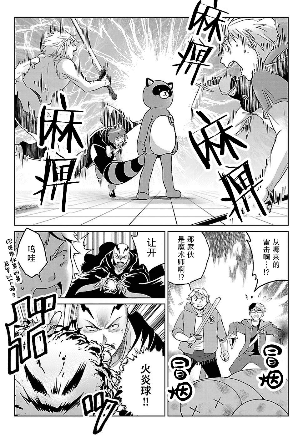 《生活魔术师们、挑战迷宫》漫画最新章节第11话免费下拉式在线观看章节第【6】张图片