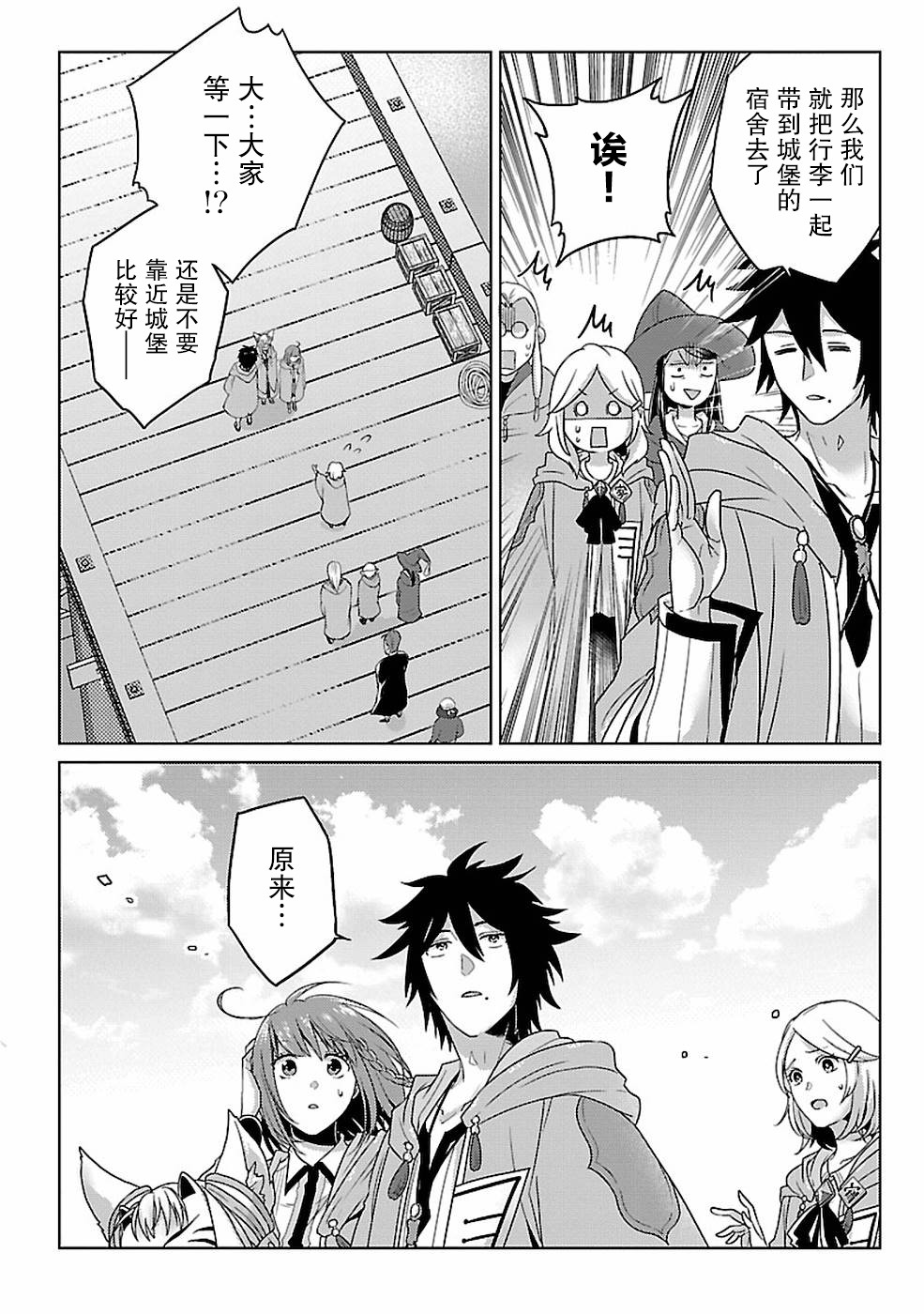 《生活魔术师们、挑战迷宫》漫画最新章节第13话免费下拉式在线观看章节第【23】张图片