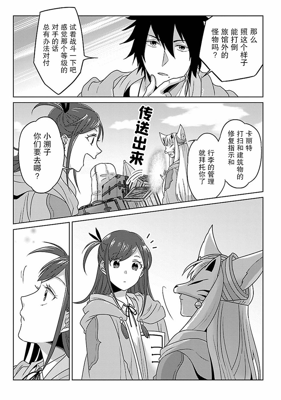 《生活魔术师们、挑战迷宫》漫画最新章节第13话免费下拉式在线观看章节第【34】张图片