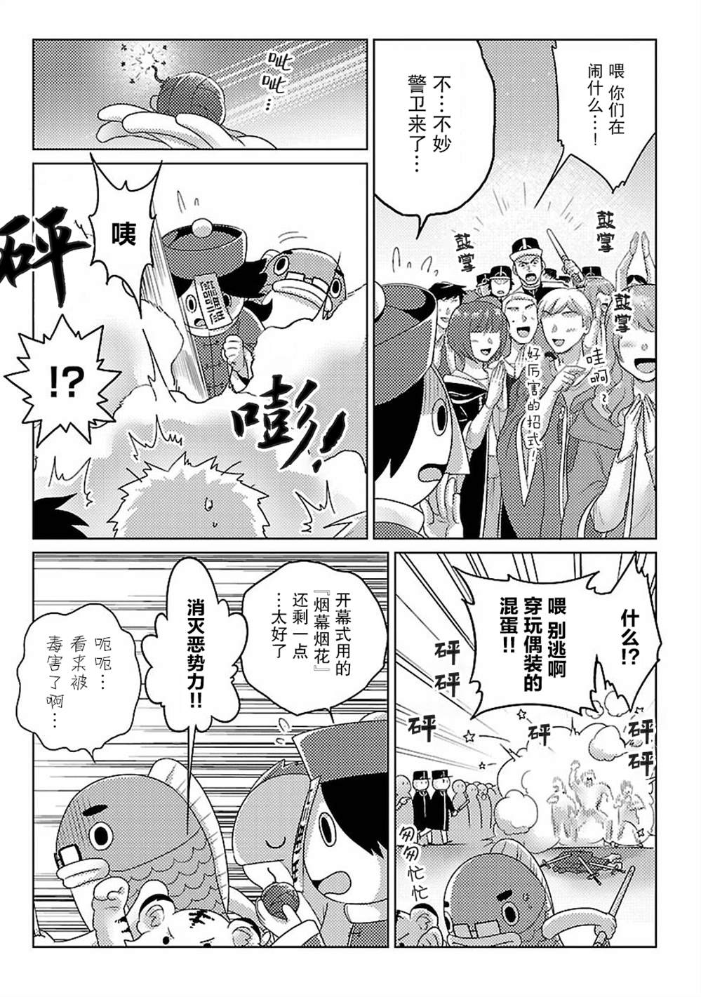 《生活魔术师们、挑战迷宫》漫画最新章节第10话免费下拉式在线观看章节第【11】张图片