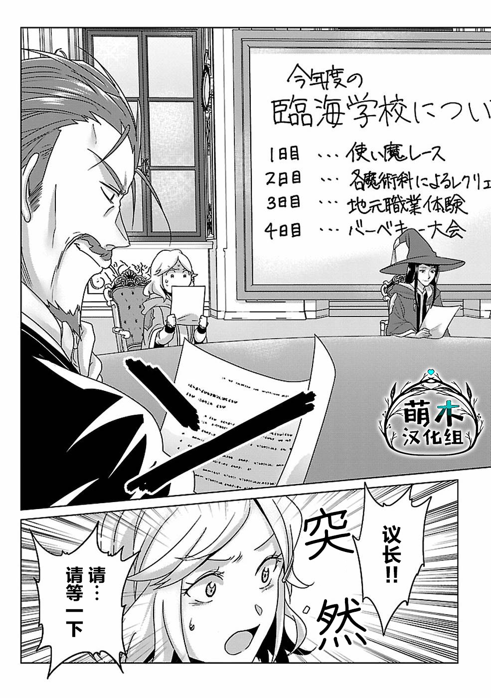 《生活魔术师们、挑战迷宫》漫画最新章节第13话免费下拉式在线观看章节第【8】张图片
