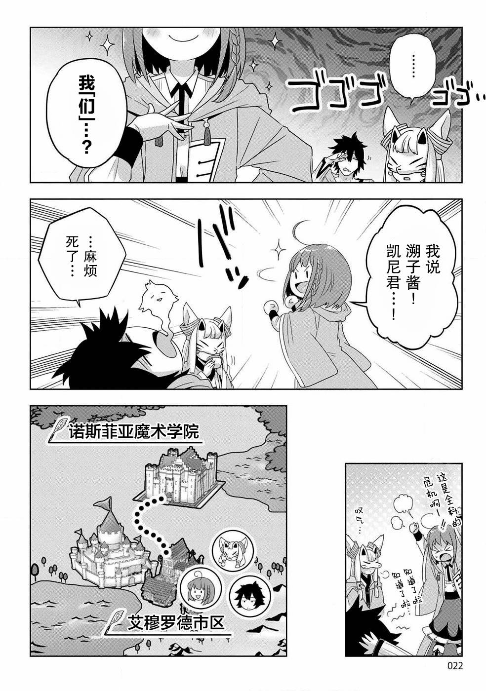 《生活魔术师们、挑战迷宫》漫画最新章节第1话免费下拉式在线观看章节第【19】张图片