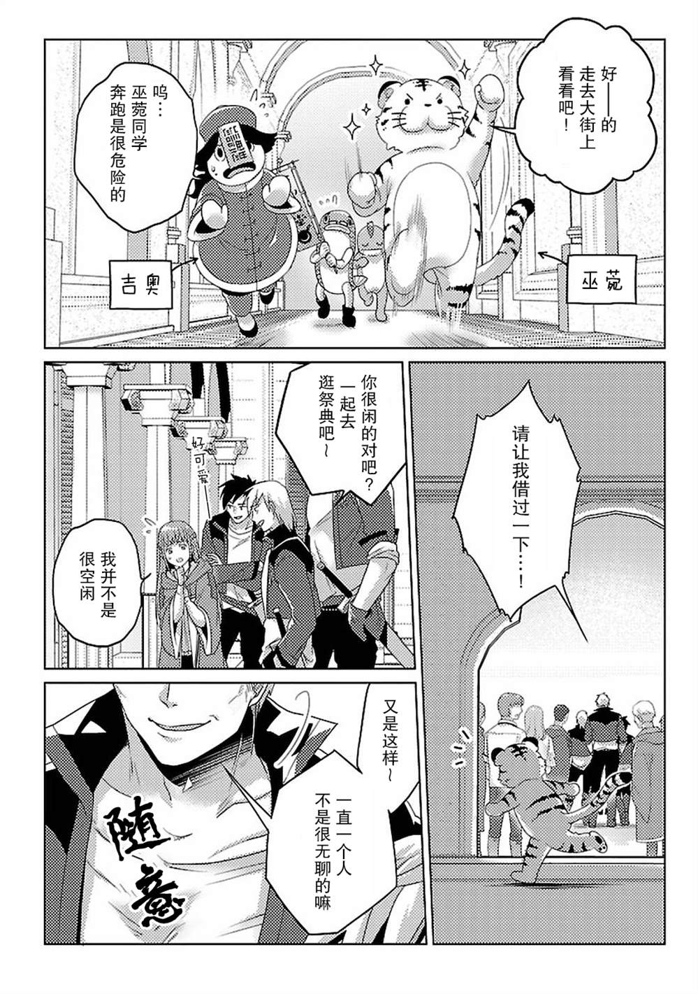 《生活魔术师们、挑战迷宫》漫画最新章节第10话免费下拉式在线观看章节第【6】张图片