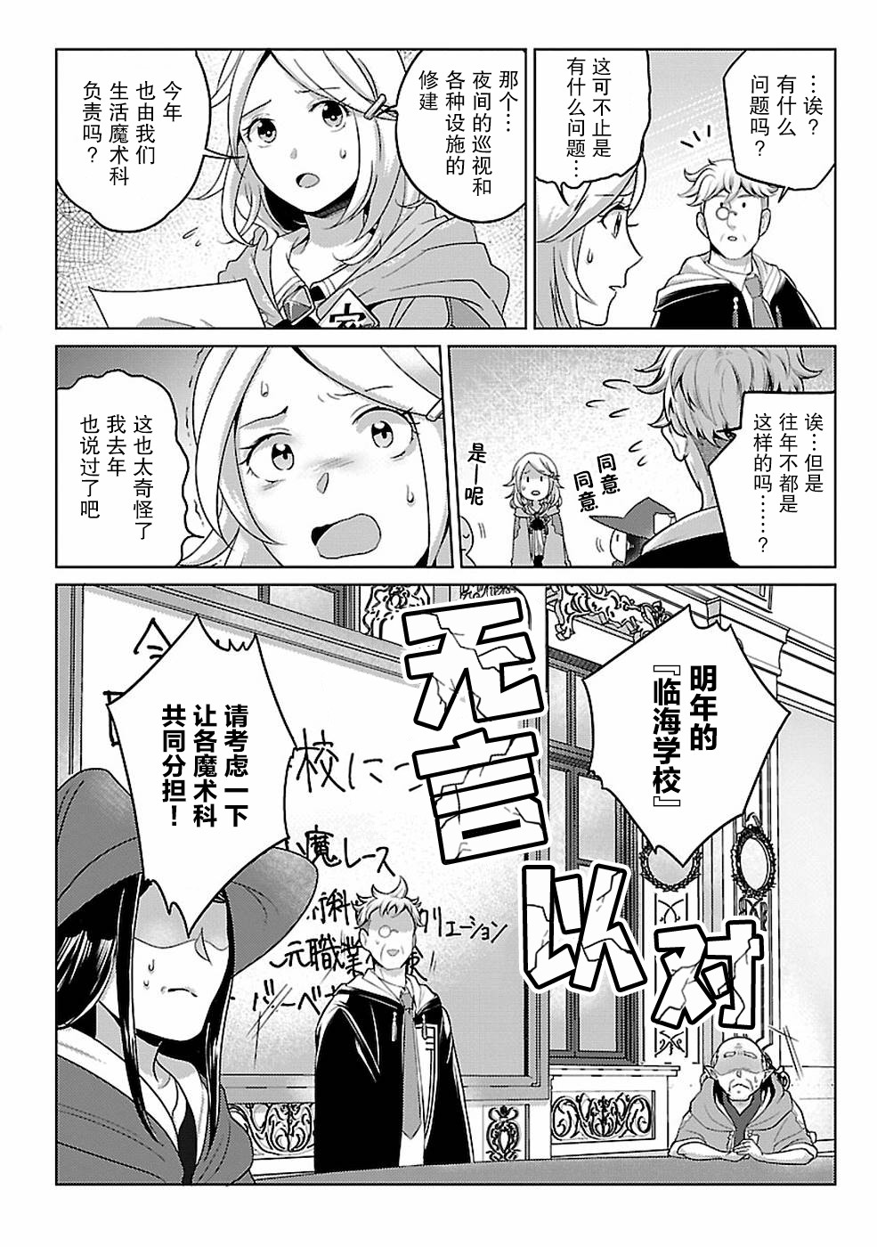 《生活魔术师们、挑战迷宫》漫画最新章节第13话免费下拉式在线观看章节第【9】张图片