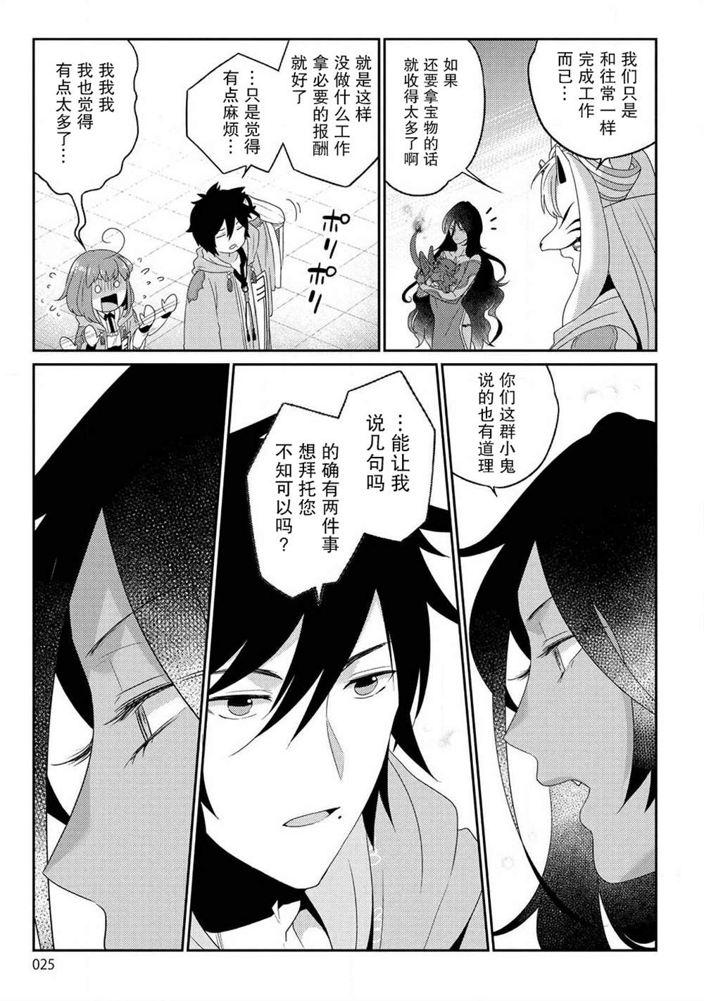 《生活魔术师们、挑战迷宫》漫画最新章节第7话免费下拉式在线观看章节第【20】张图片