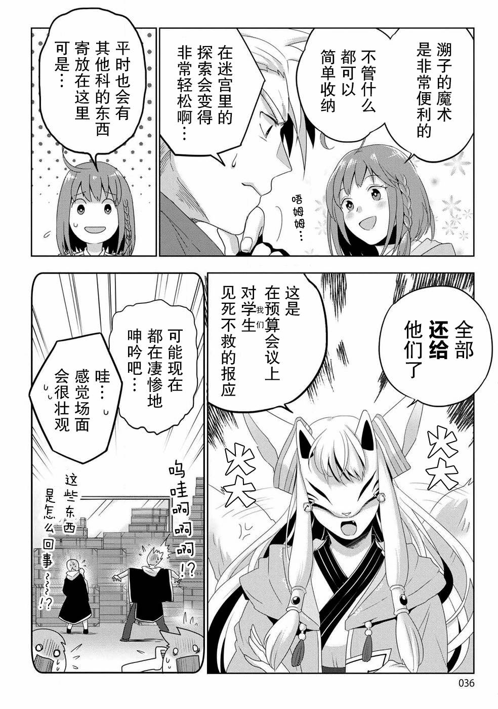 《生活魔术师们、挑战迷宫》漫画最新章节第1话免费下拉式在线观看章节第【33】张图片