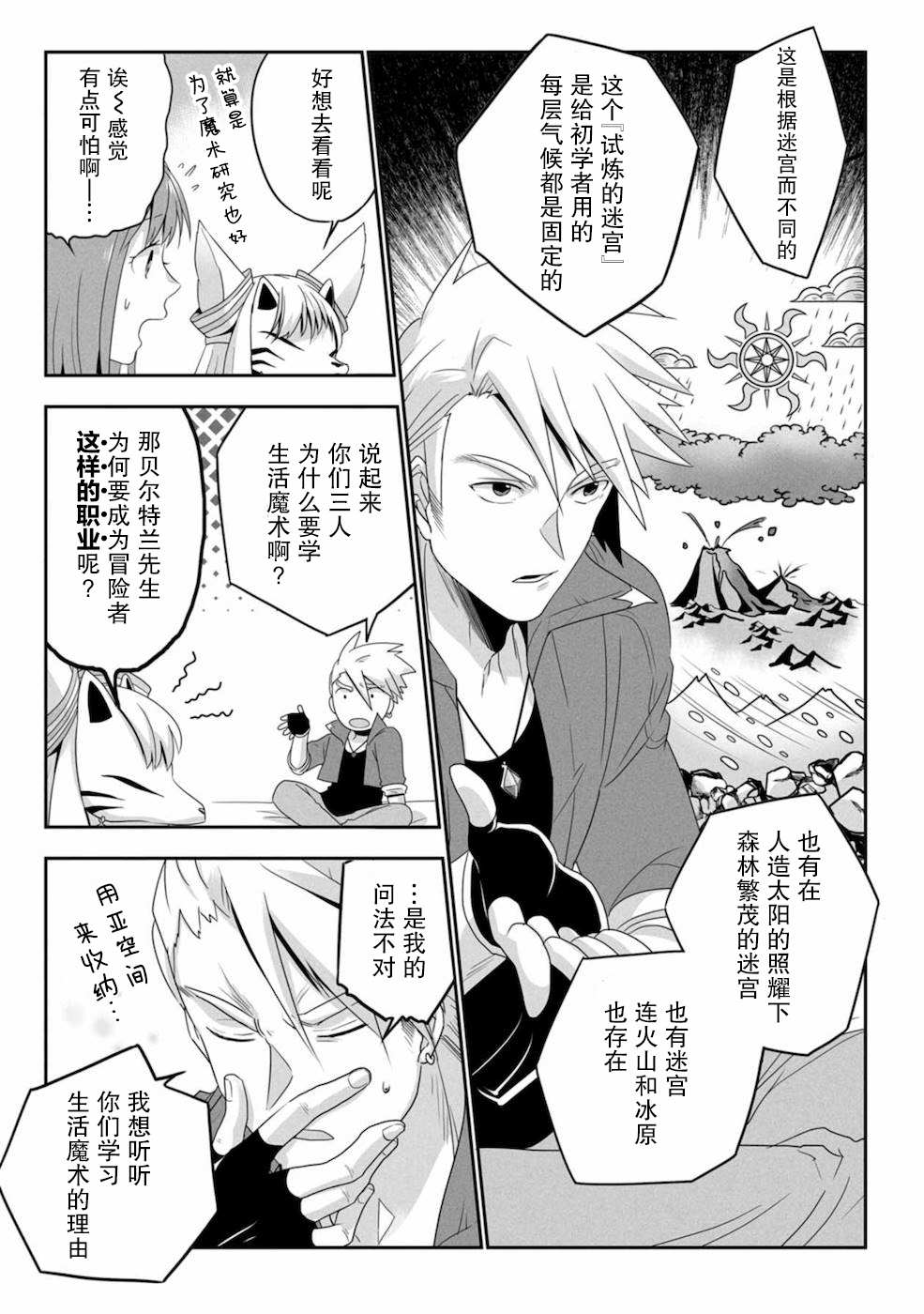 《生活魔术师们、挑战迷宫》漫画最新章节第2话免费下拉式在线观看章节第【15】张图片