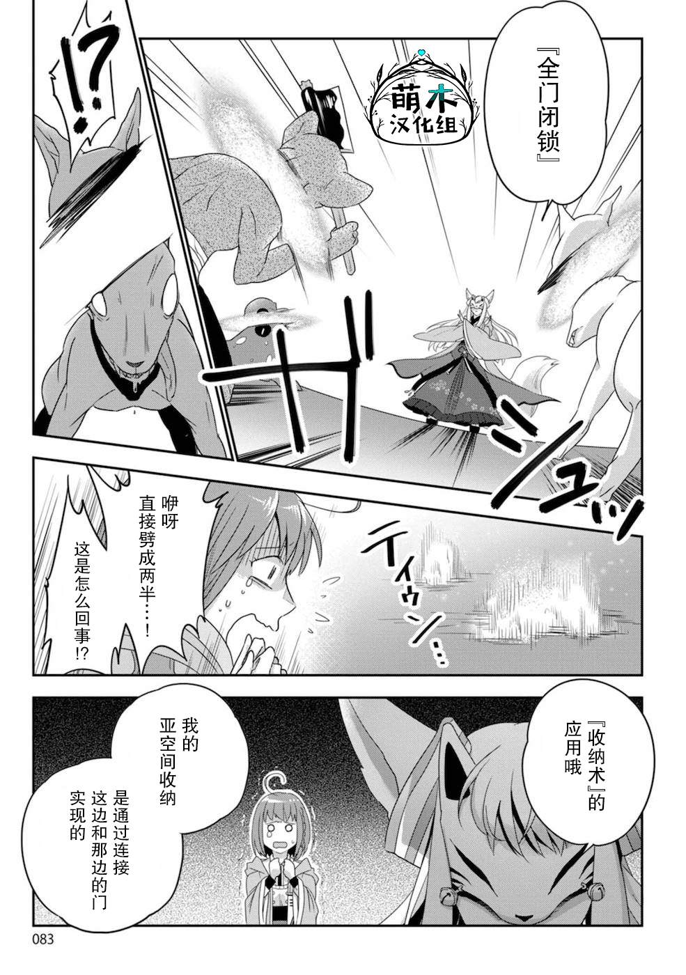 《生活魔术师们、挑战迷宫》漫画最新章节第3话免费下拉式在线观看章节第【17】张图片