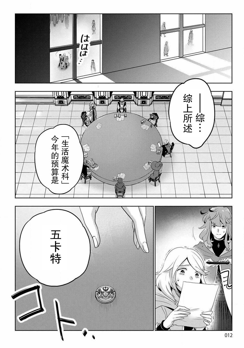 《生活魔术师们、挑战迷宫》漫画最新章节第1话免费下拉式在线观看章节第【9】张图片