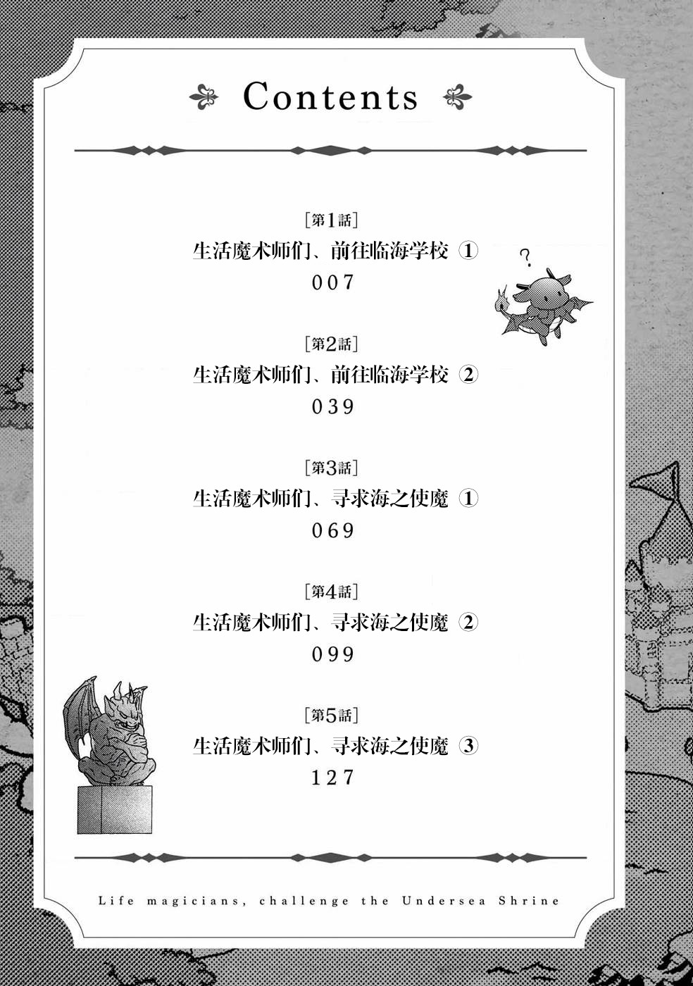 《生活魔术师们、挑战迷宫》漫画最新章节第13话免费下拉式在线观看章节第【4】张图片