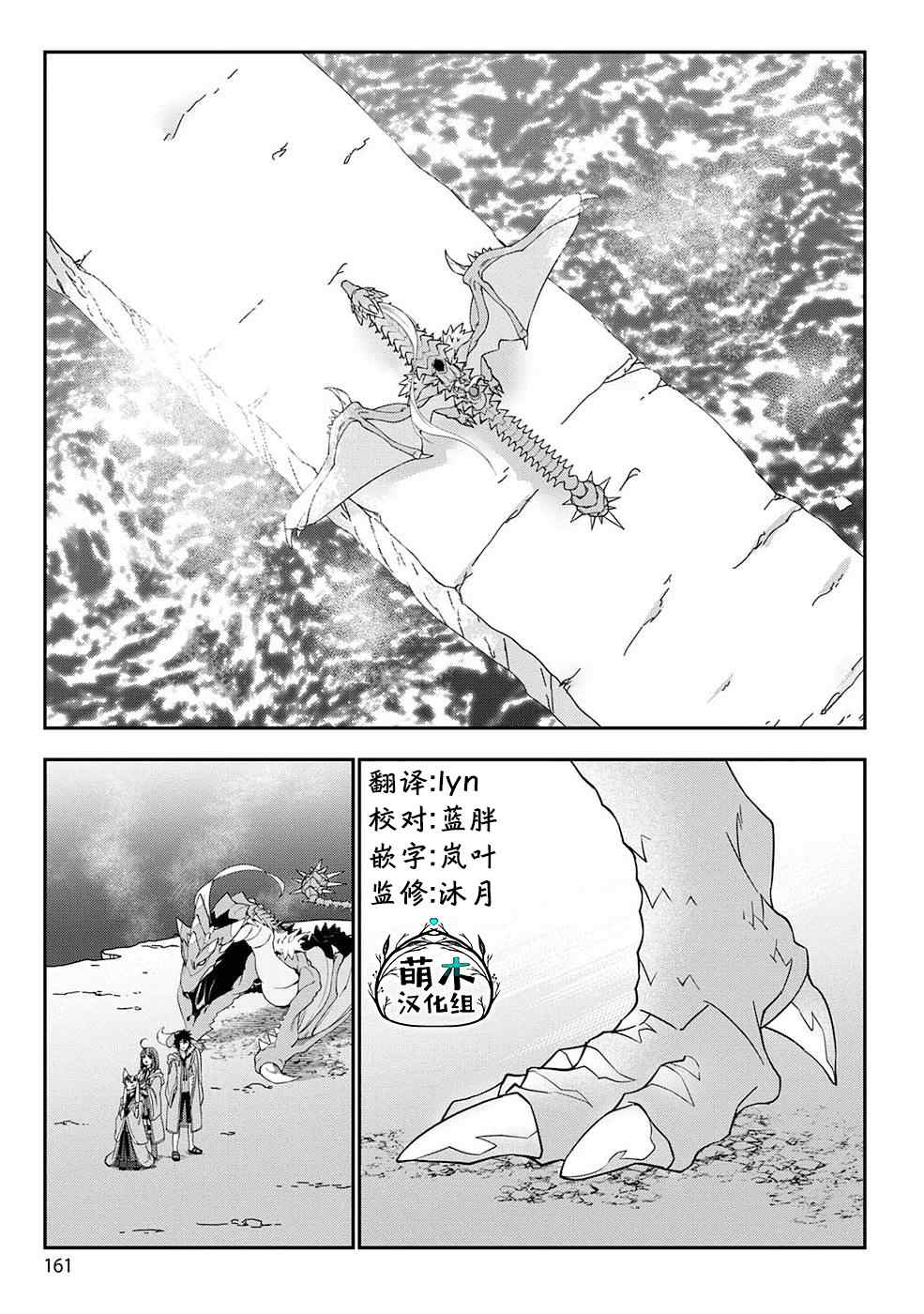 《生活魔术师们、挑战迷宫》漫画最新章节第6话免费下拉式在线观看章节第【25】张图片