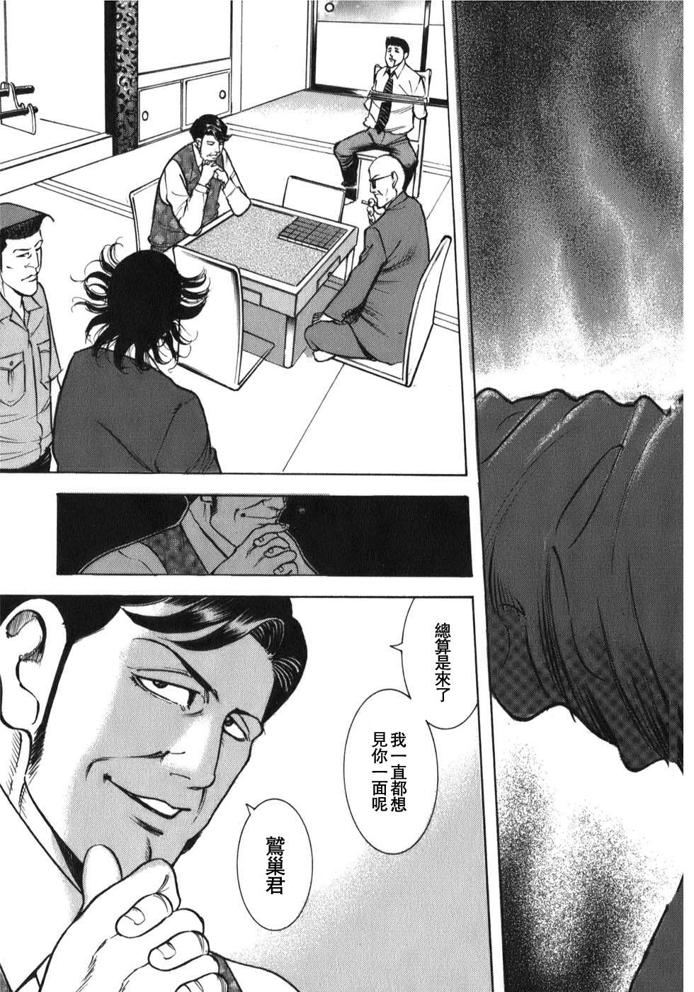 《阎魔之斗牌 鹫巢》漫画最新章节第2话免费下拉式在线观看章节第【3】张图片