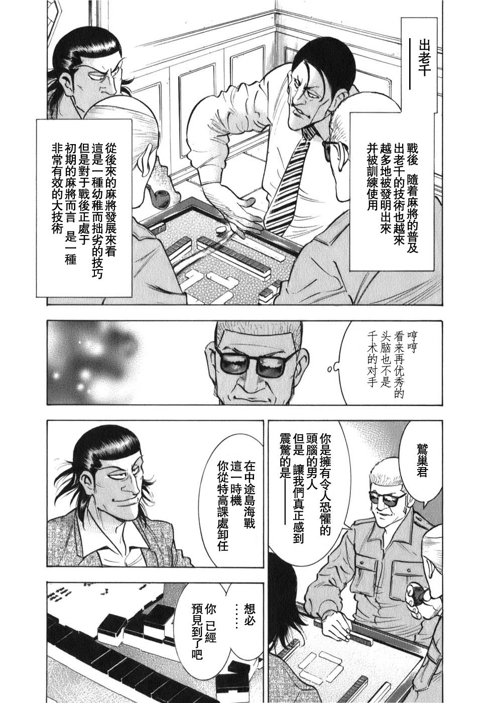 《阎魔之斗牌 鹫巢》漫画最新章节第1话免费下拉式在线观看章节第【19】张图片