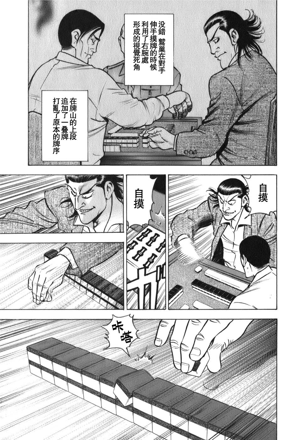 《阎魔之斗牌 鹫巢》漫画最新章节第1话免费下拉式在线观看章节第【23】张图片