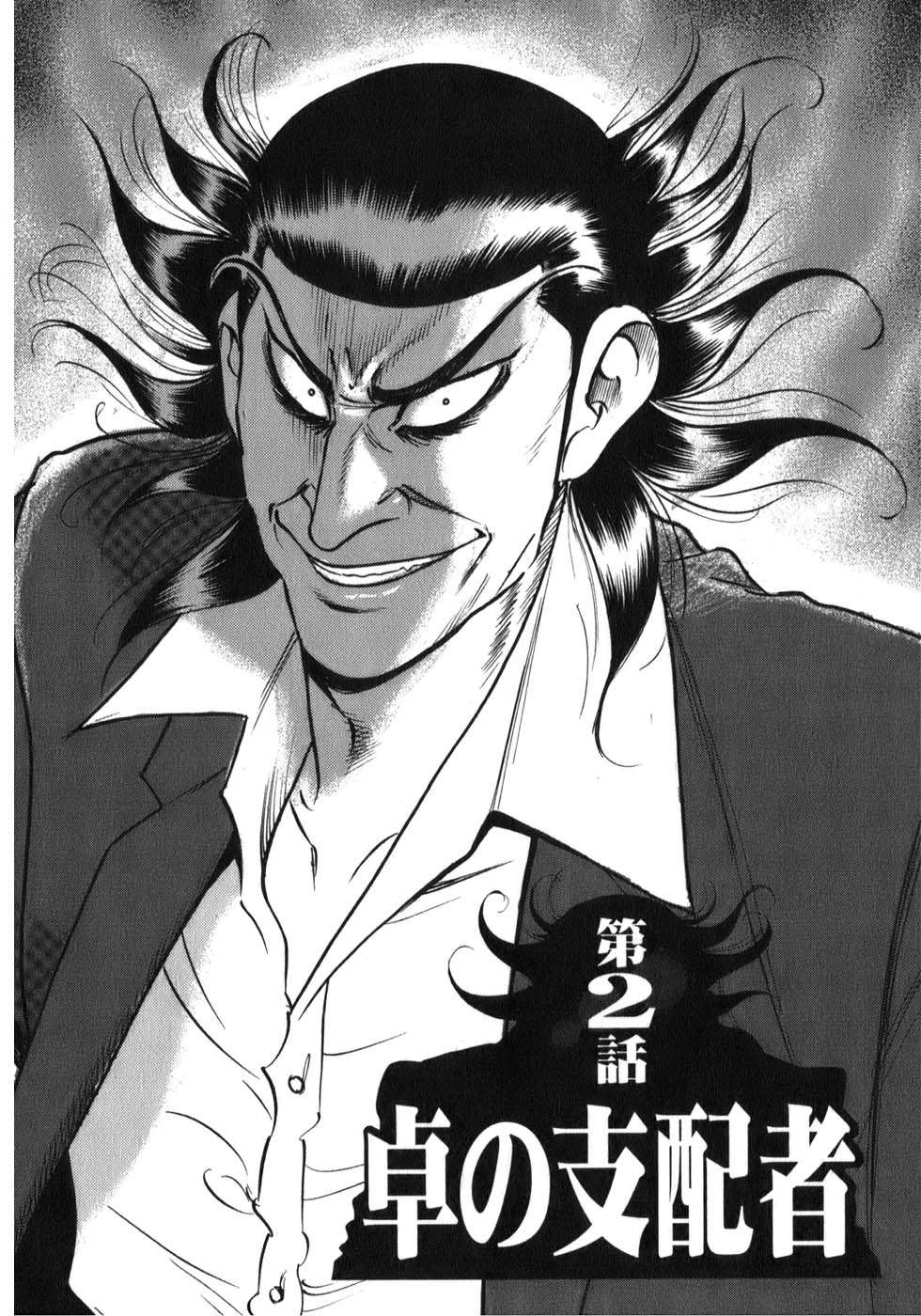 《阎魔之斗牌 鹫巢》漫画最新章节第2话免费下拉式在线观看章节第【2】张图片