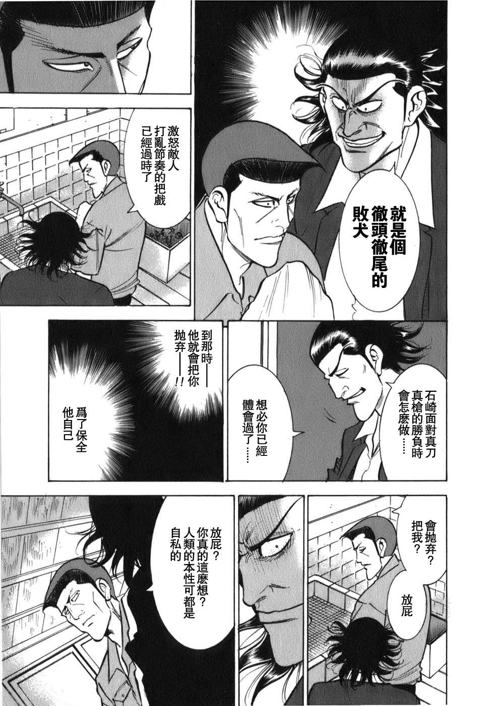 《阎魔之斗牌 鹫巢》漫画最新章节第2话免费下拉式在线观看章节第【19】张图片