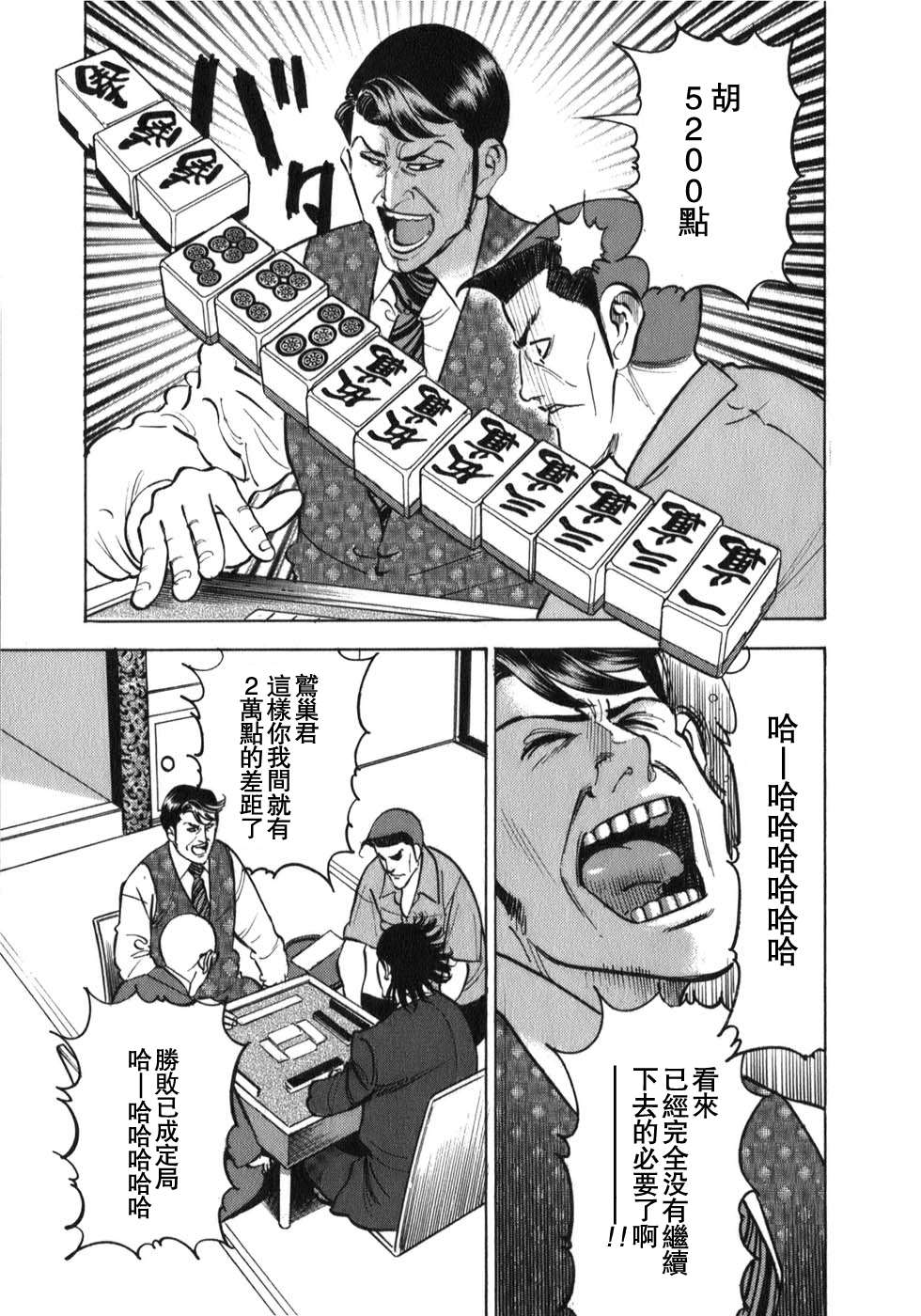 《阎魔之斗牌 鹫巢》漫画最新章节第2话免费下拉式在线观看章节第【27】张图片