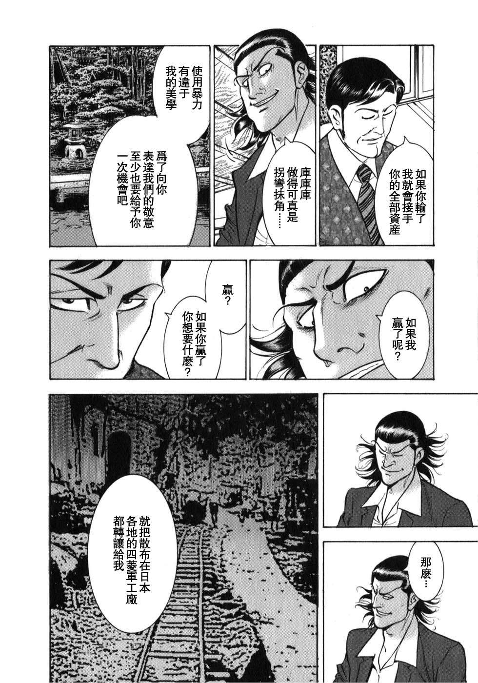 《阎魔之斗牌 鹫巢》漫画最新章节第2话免费下拉式在线观看章节第【8】张图片
