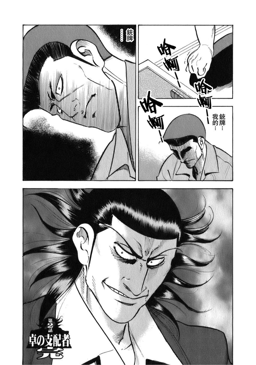 《阎魔之斗牌 鹫巢》漫画最新章节第2话免费下拉式在线观看章节第【28】张图片