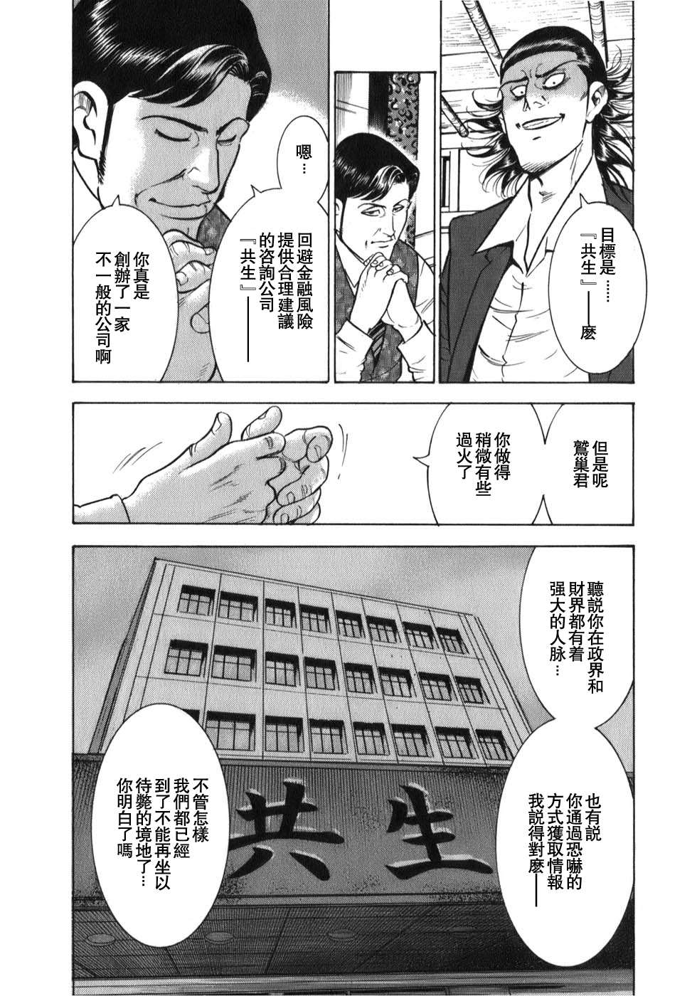 《阎魔之斗牌 鹫巢》漫画最新章节第2话免费下拉式在线观看章节第【6】张图片