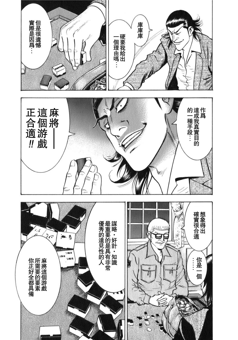 《阎魔之斗牌 鹫巢》漫画最新章节第1话免费下拉式在线观看章节第【13】张图片