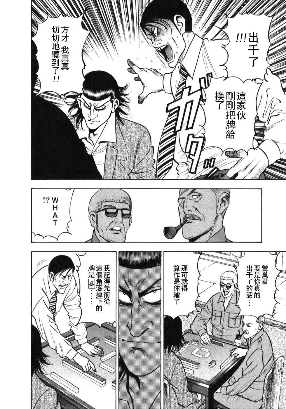 《阎魔之斗牌 鹫巢》漫画最新章节第1话免费下拉式在线观看章节第【26】张图片