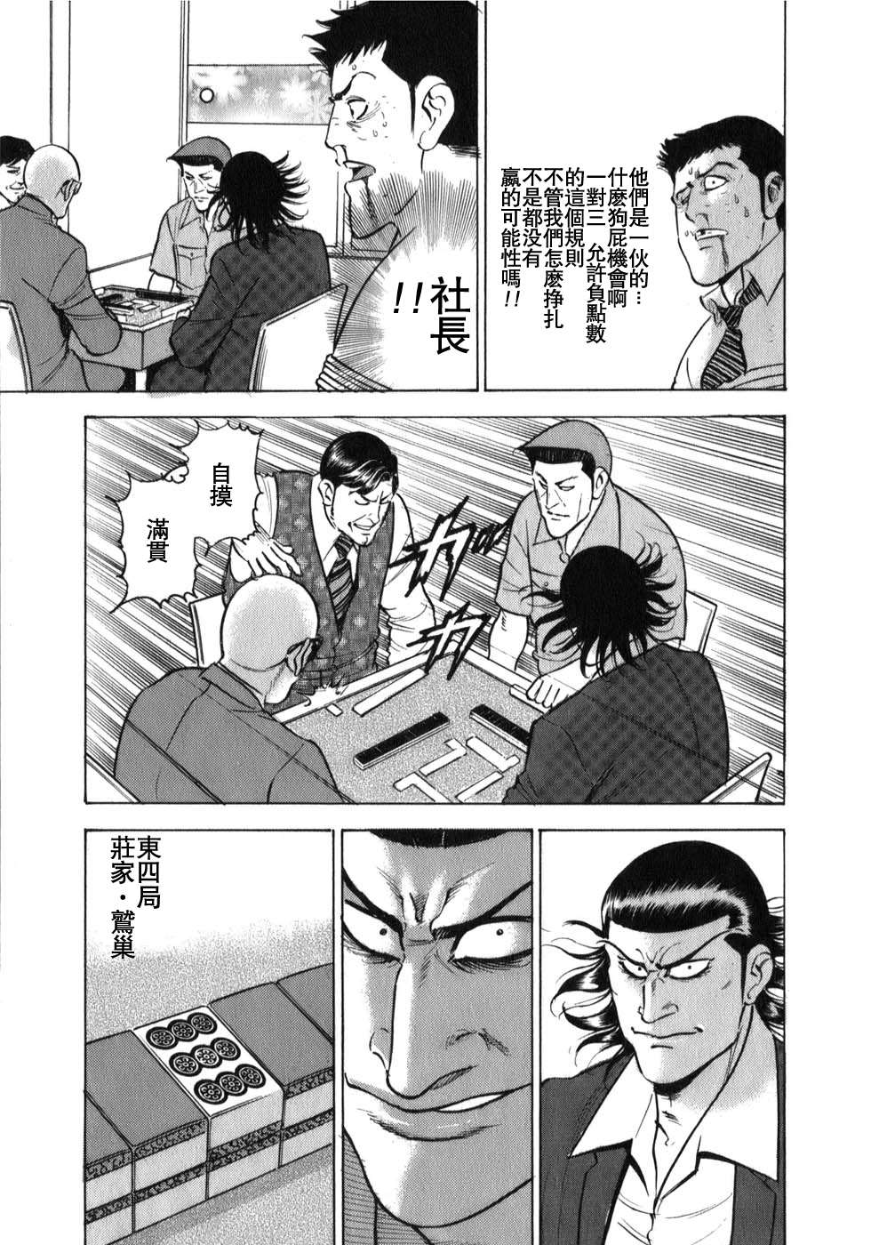 《阎魔之斗牌 鹫巢》漫画最新章节第2话免费下拉式在线观看章节第【13】张图片