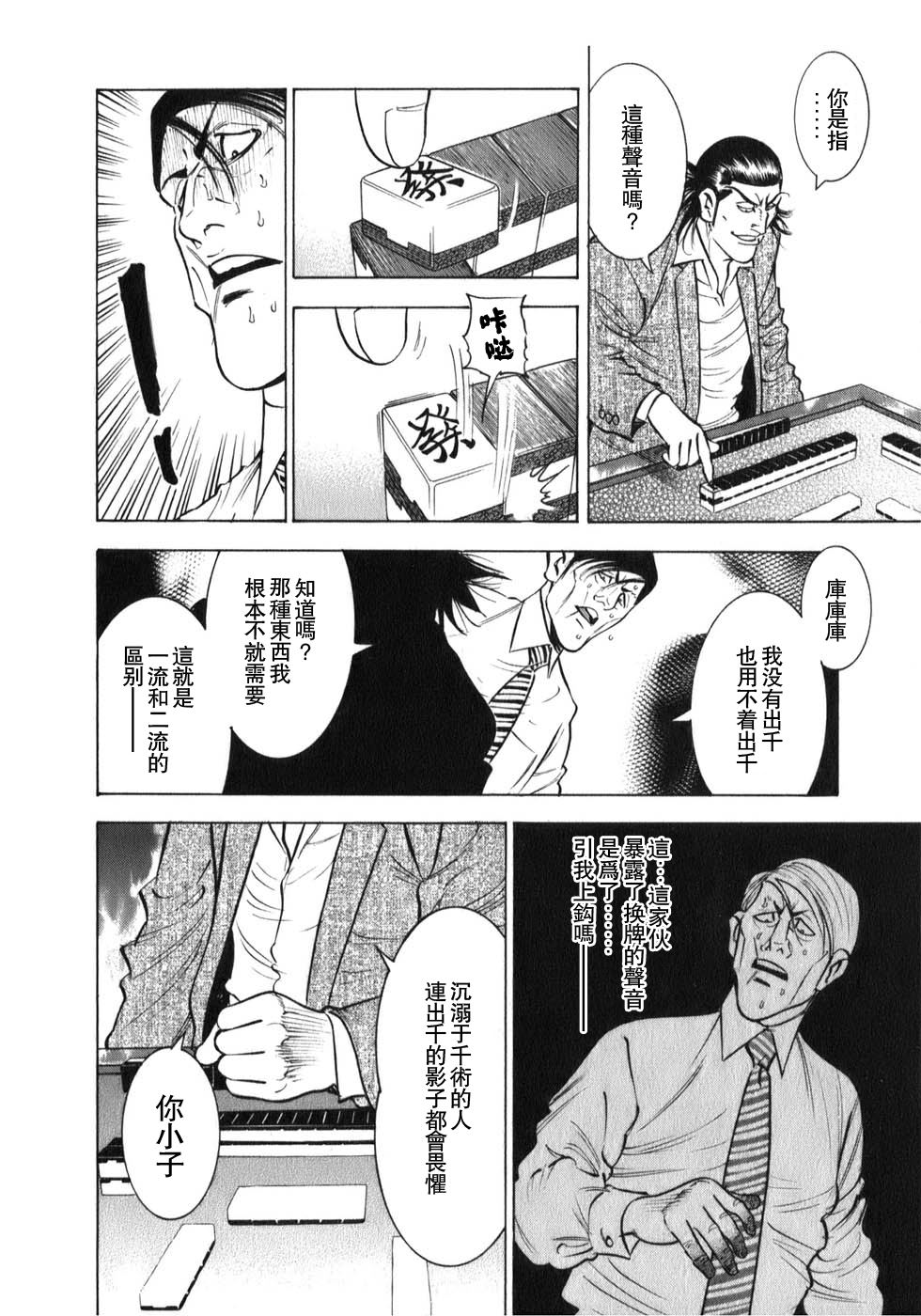 《阎魔之斗牌 鹫巢》漫画最新章节第1话免费下拉式在线观看章节第【28】张图片