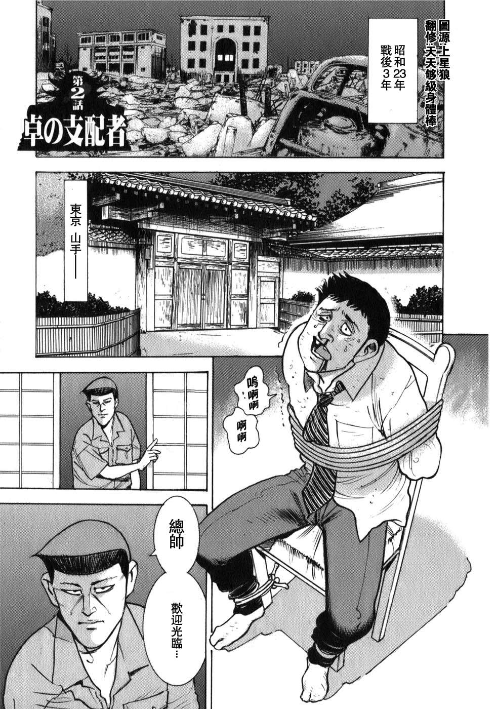 《阎魔之斗牌 鹫巢》漫画最新章节第2话免费下拉式在线观看章节第【1】张图片
