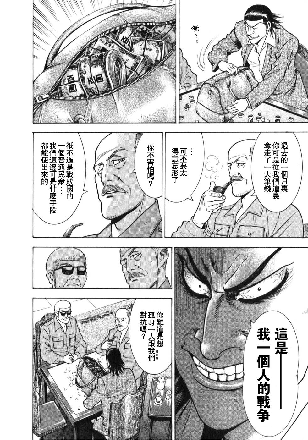 《阎魔之斗牌 鹫巢》漫画最新章节第1话免费下拉式在线观看章节第【12】张图片