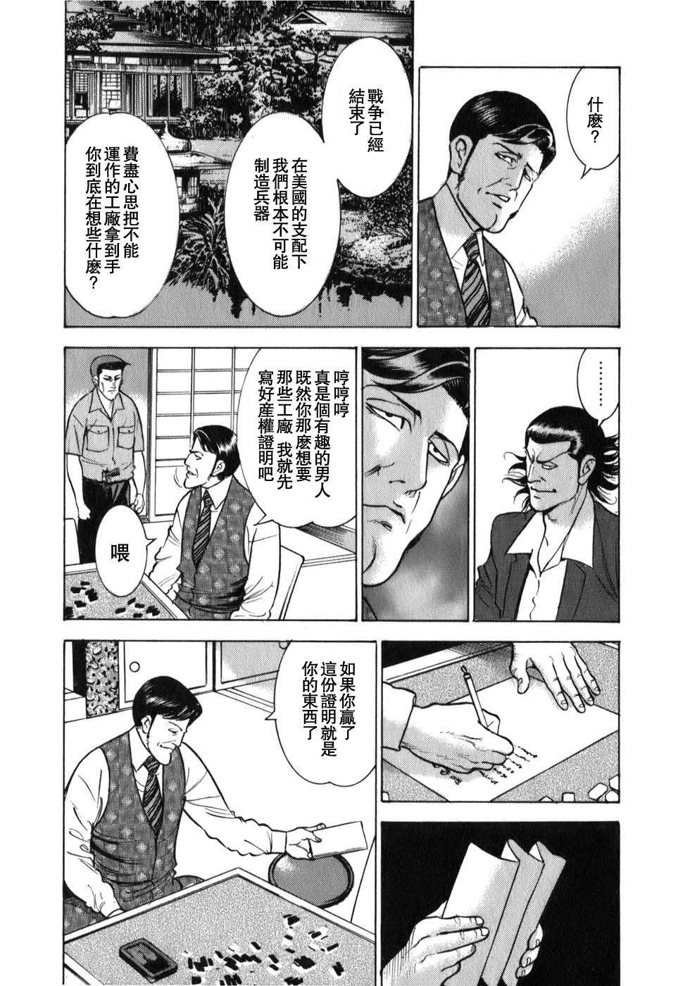 《阎魔之斗牌 鹫巢》漫画最新章节第2话免费下拉式在线观看章节第【9】张图片