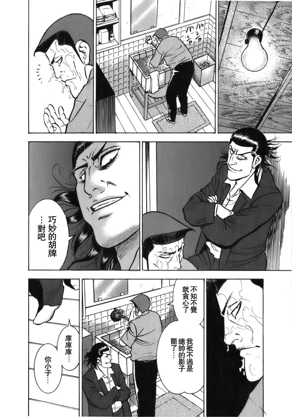 《阎魔之斗牌 鹫巢》漫画最新章节第2话免费下拉式在线观看章节第【18】张图片