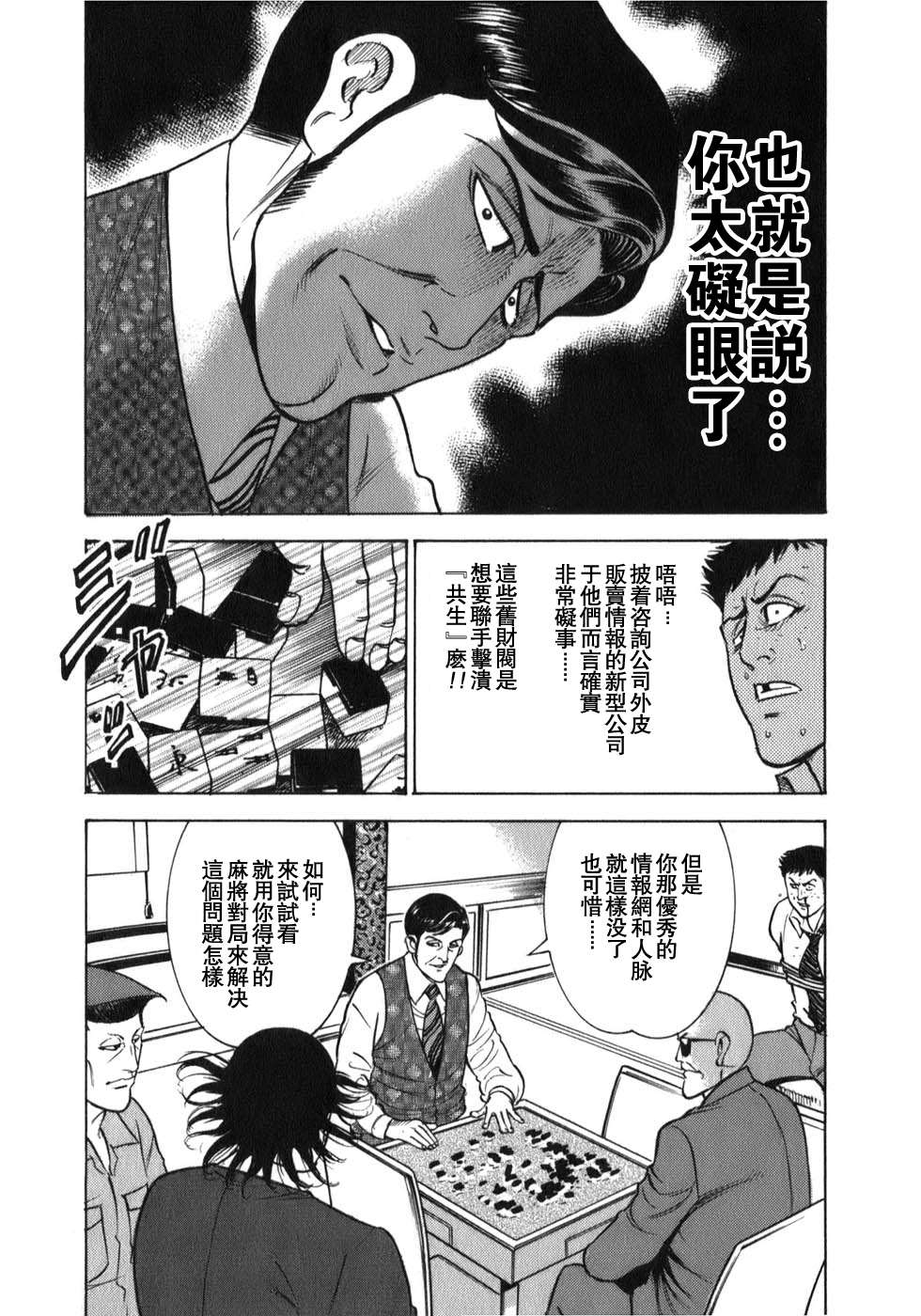《阎魔之斗牌 鹫巢》漫画最新章节第2话免费下拉式在线观看章节第【7】张图片